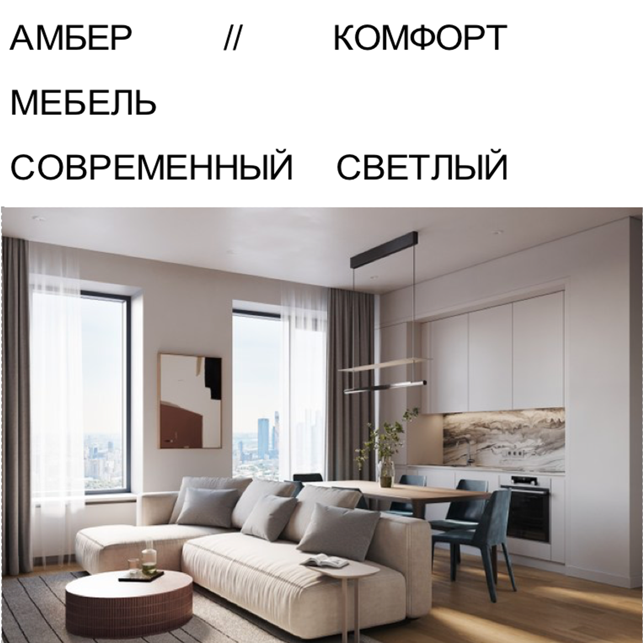АМБЕР КОМФОРТ МЕБЕЛЬ СС