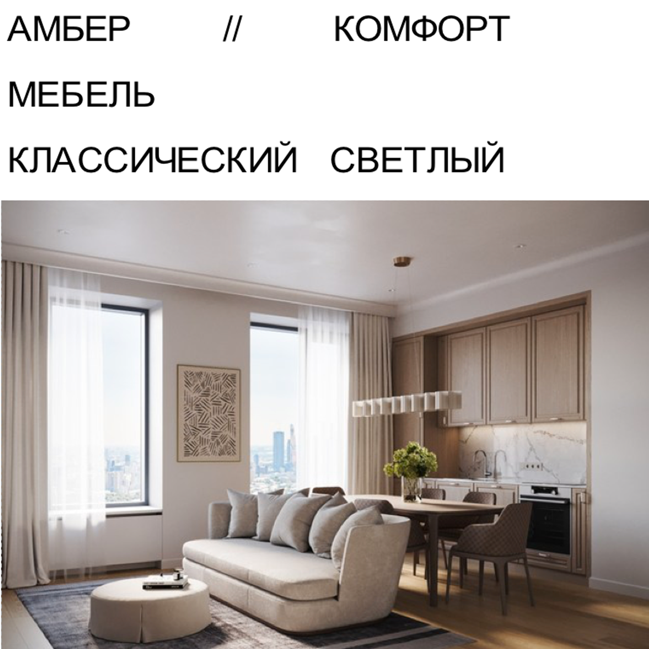 АМБЕР КОМФОРТ МЕБЕЛЬ КС