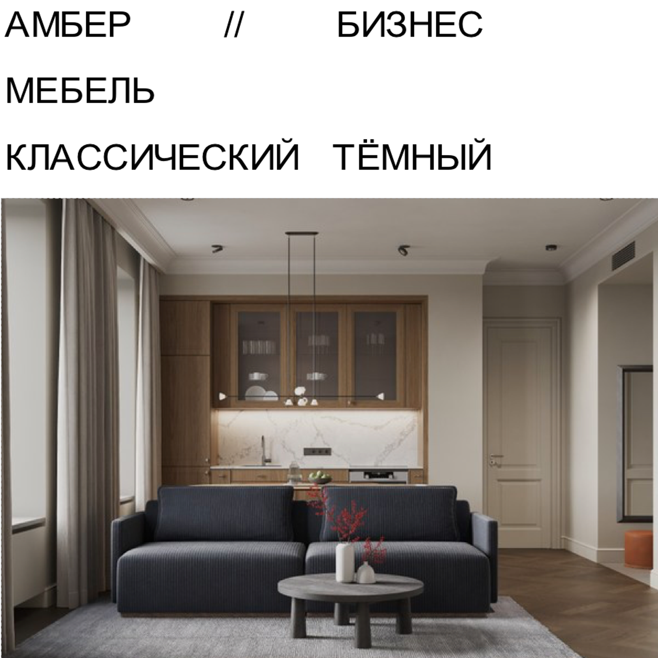 АМБЕР БИЗНЕС МЕБЕЛЬ КТ