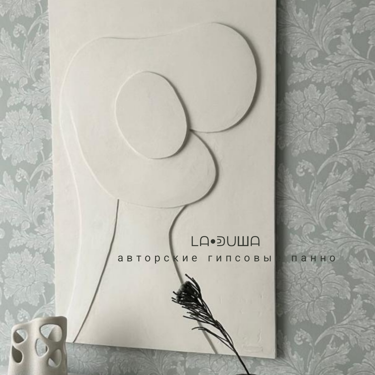 Обниму. Авторские скульптурные панно на заказ | Художник-скульптор ᒪᗩ•ᕲᑌШᗩ (ВЛада)