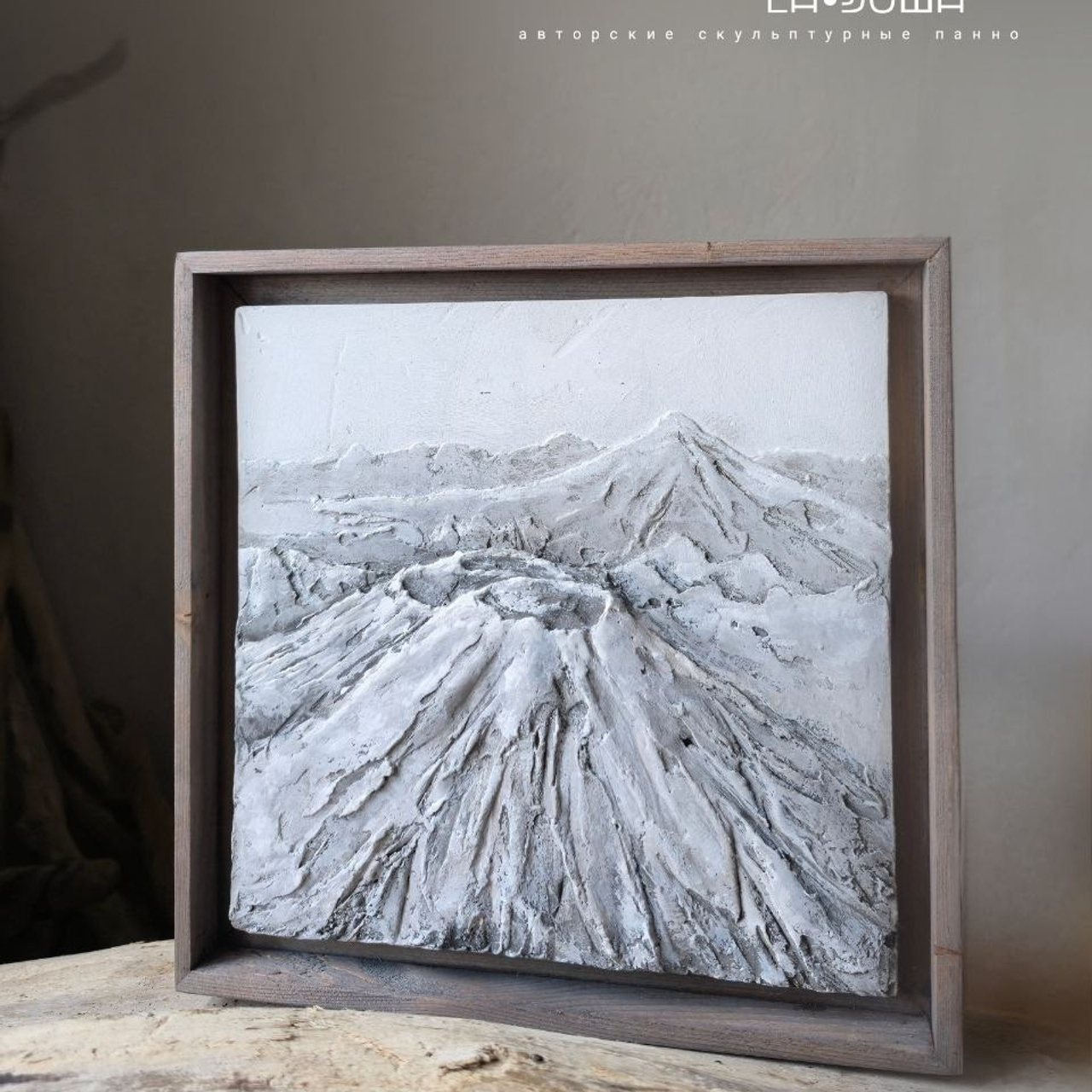 Вулканический дом. Авторские скульптурные панно на заказ | Художник-скульптор ᒪᗩ•ᕲᑌШᗩ (ВЛада)