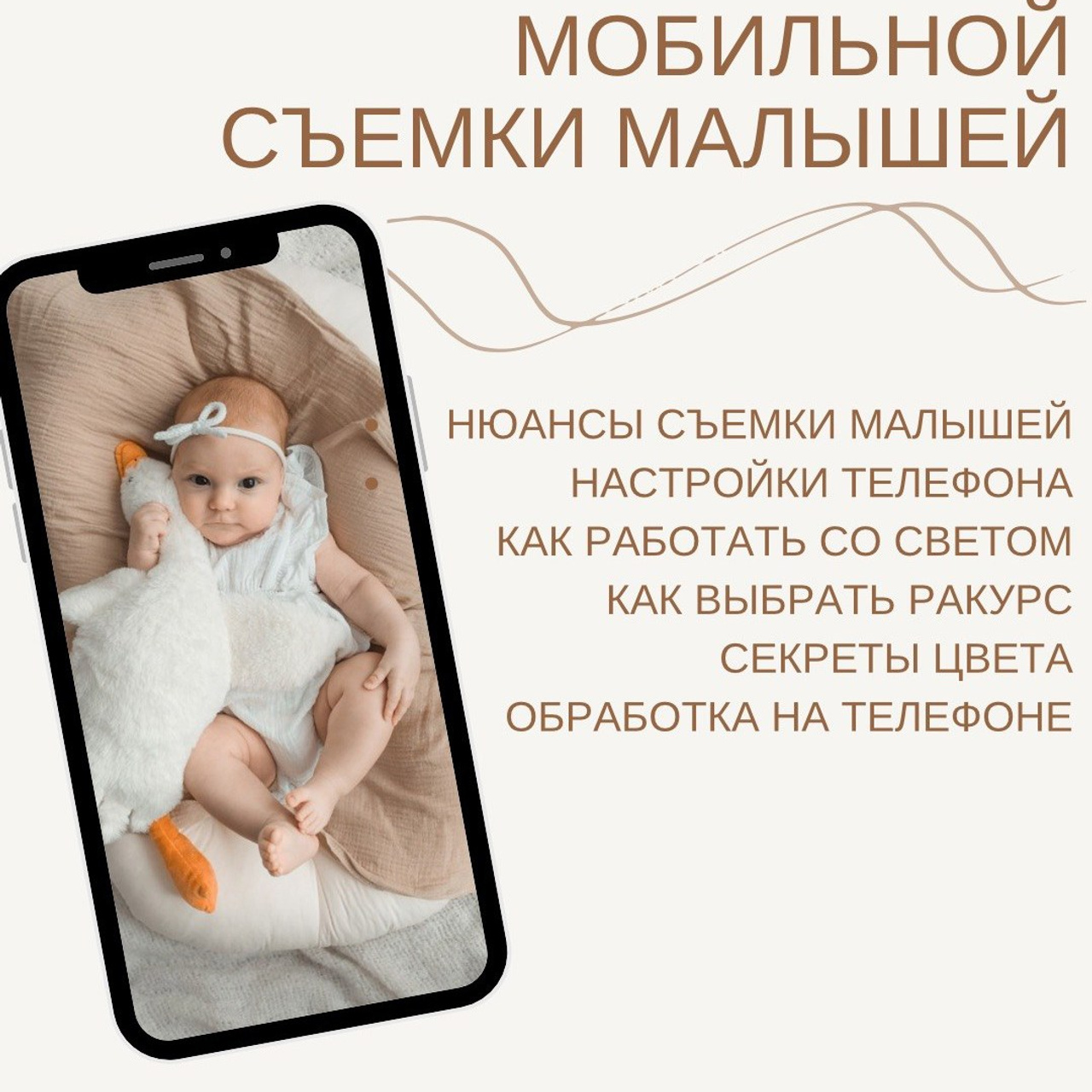 МК online Основы мобильной съемки малышей. Фотостудия для новорожденных и малышей в Твери — На ручки