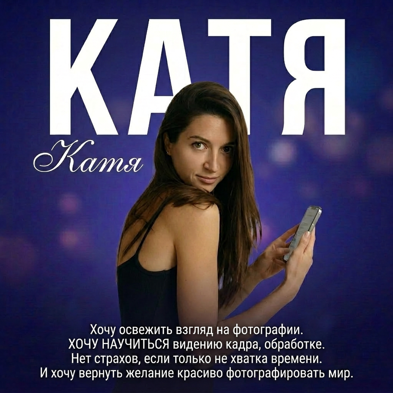 КАТЯ