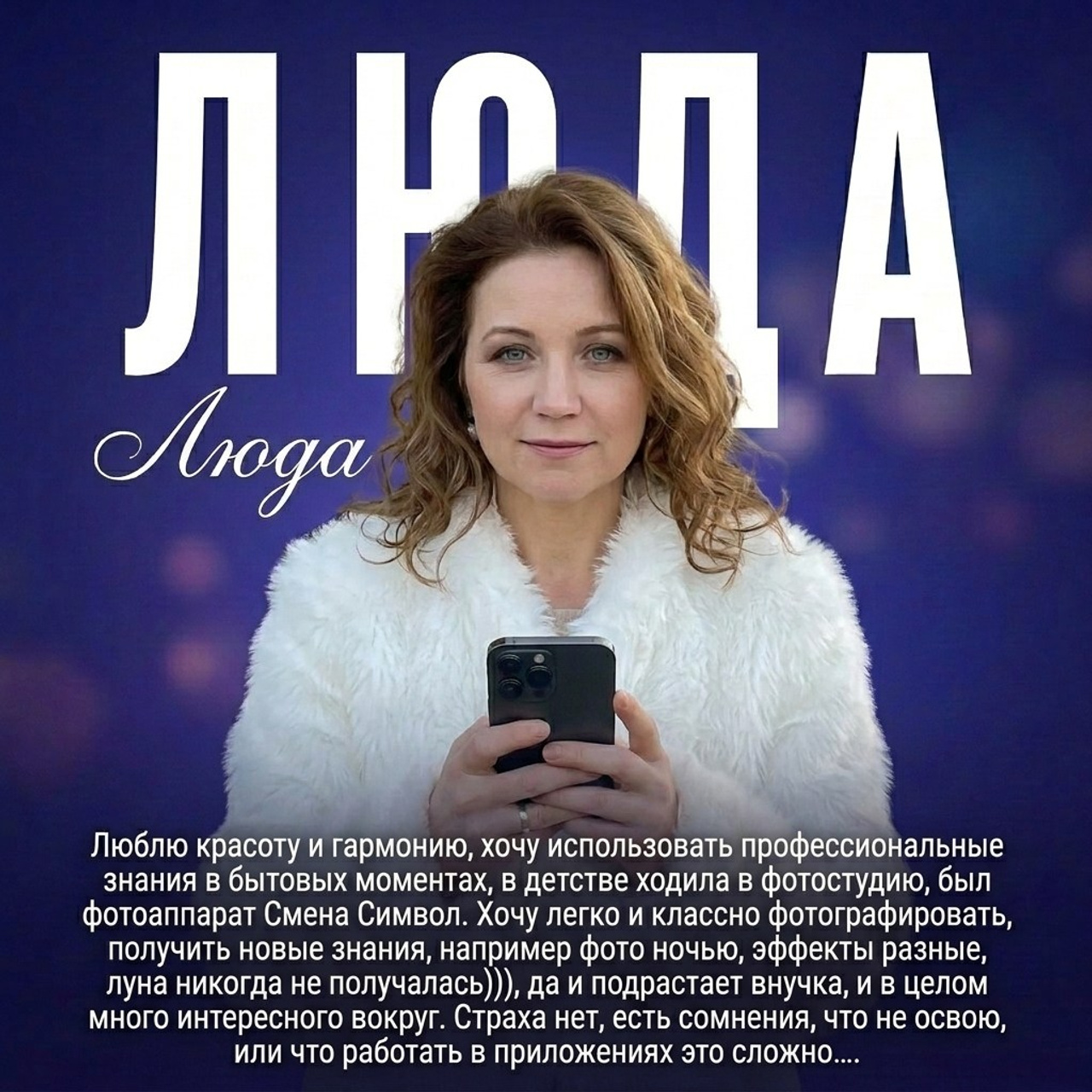 ЛЮДМИЛА