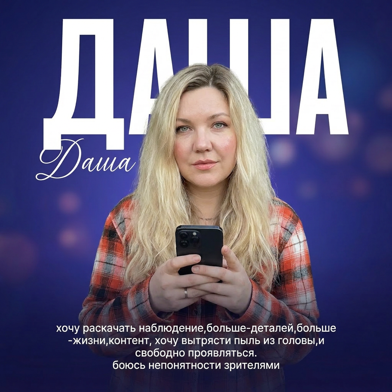 ДАША