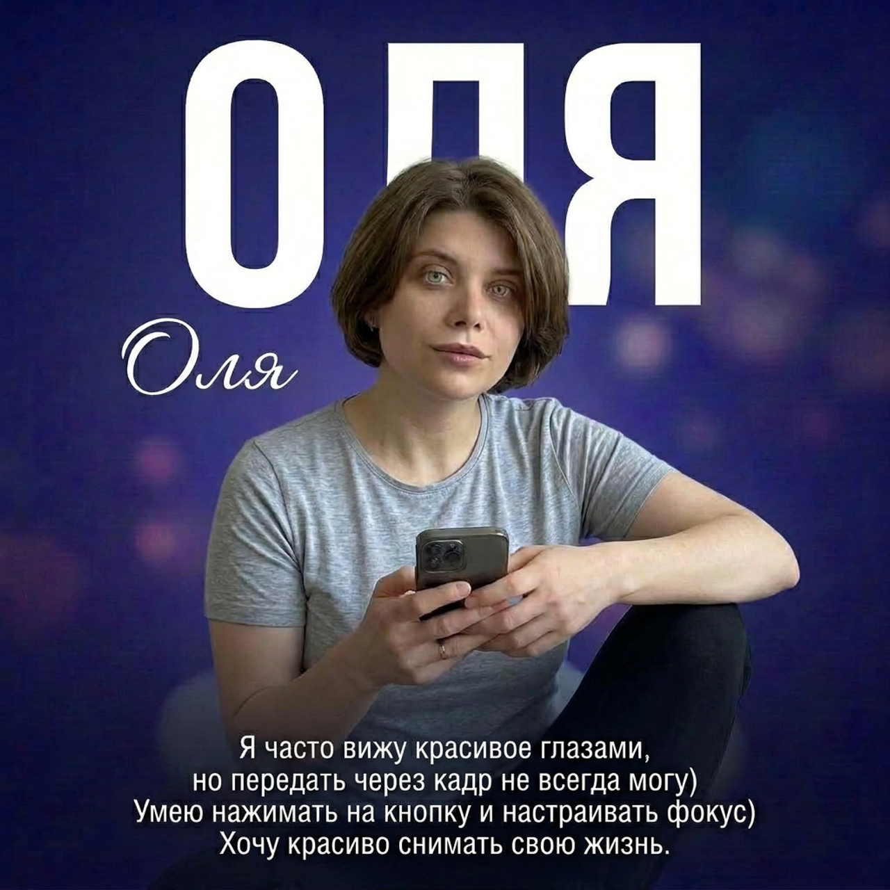 ОЛЯ