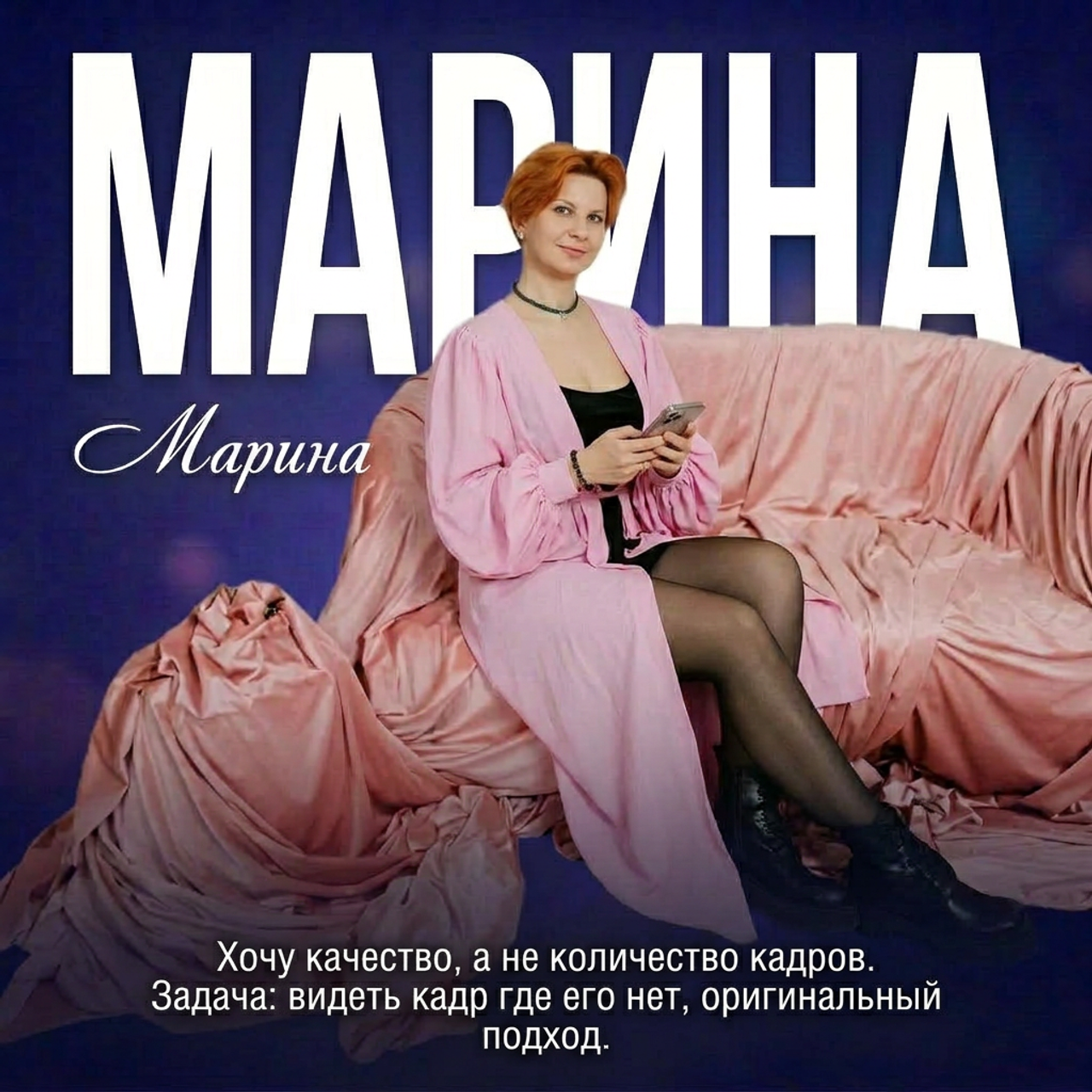 МАРИНА ИГОРЕВНА