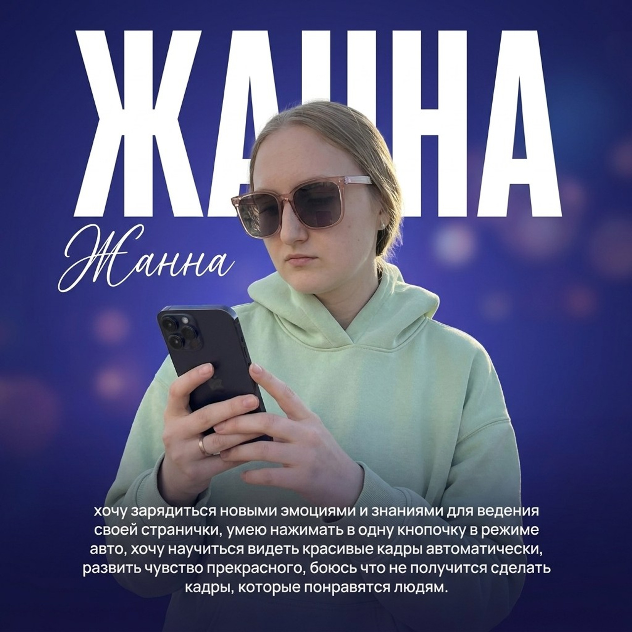 ЖАННА