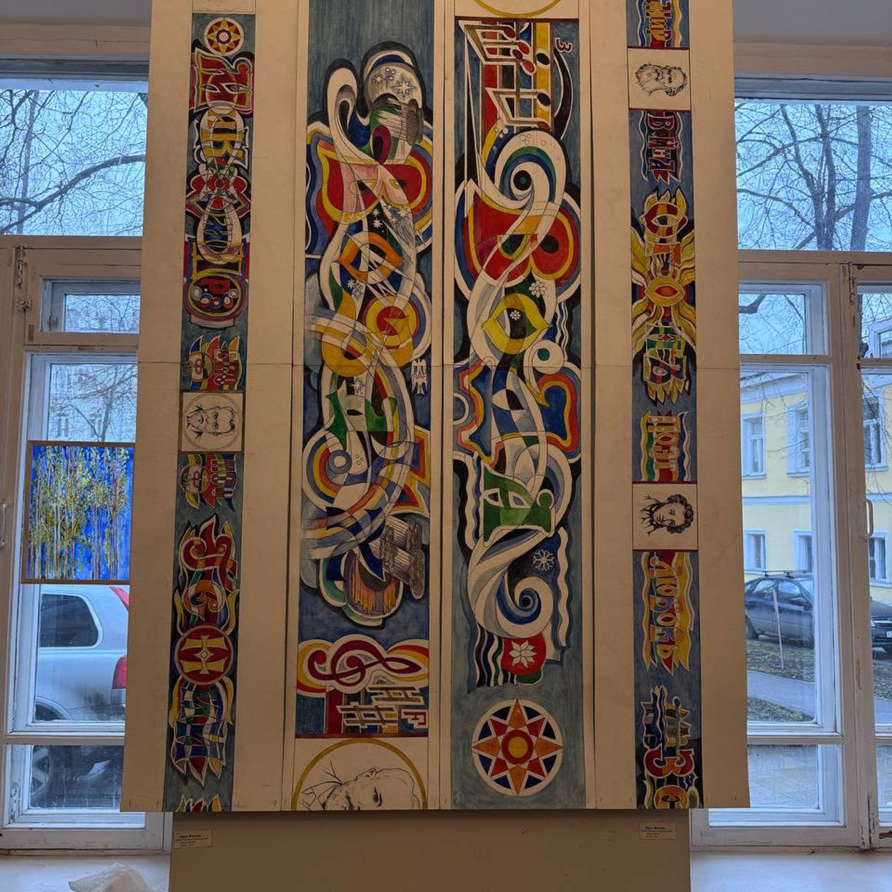 / ФОРМУЛА ВЕСНЫ /. Ассоциация художников монументалистов г. Москва