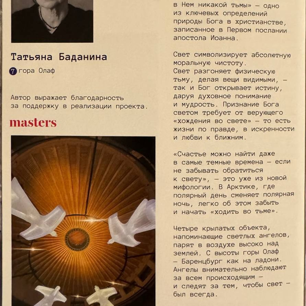 / Арктик Биеннале: искусство на краю света /. Ассоциация художников монументалистов г. Москва