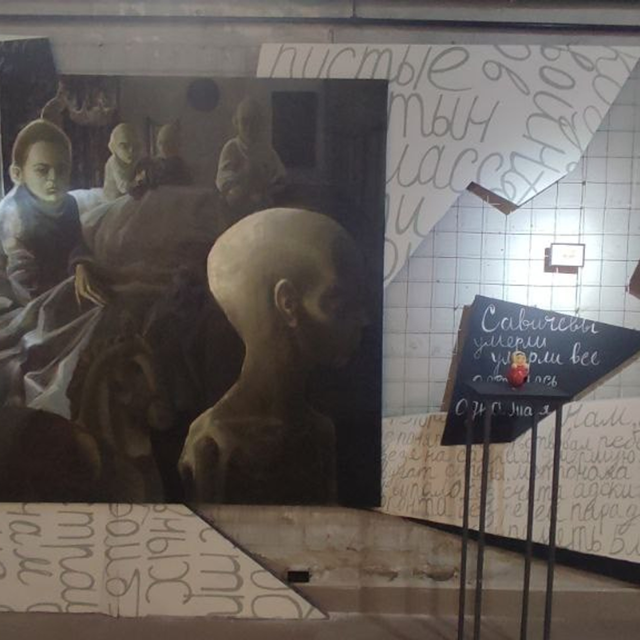 ЛЕНИНГРАД. ЖИЗНЬ ВОПРЕКИ СМЕРТИ. Ассоциация художников монументалистов г. Москва