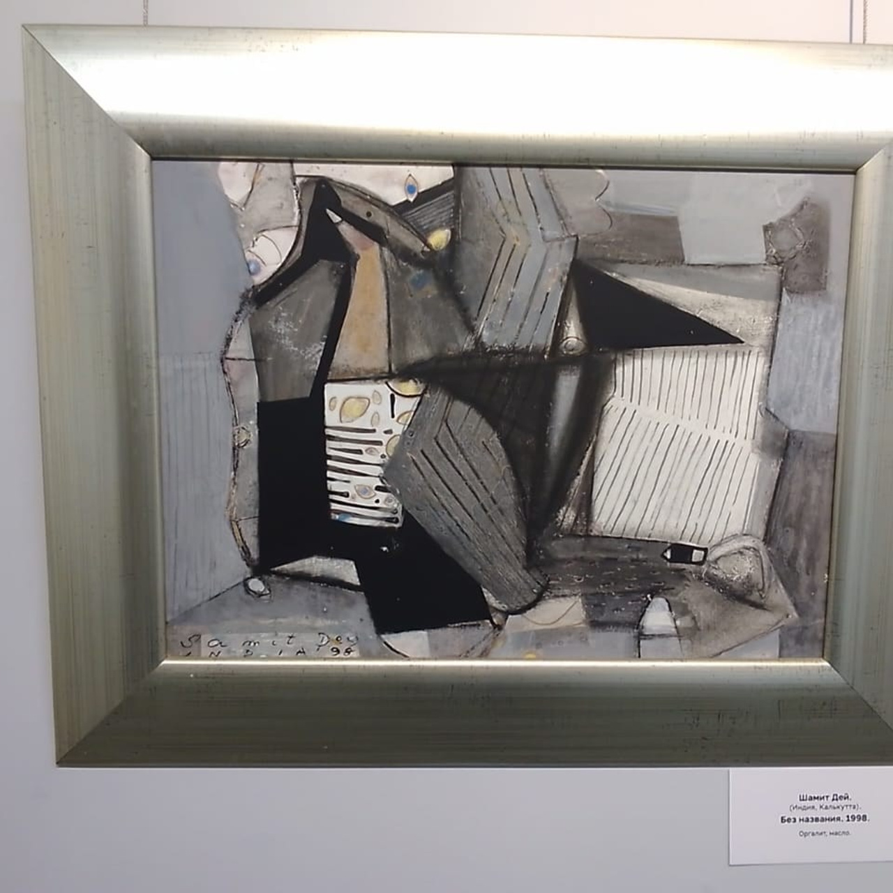 / НОВОЕ НА БЕЛОМ /. Ассоциация художников монументалистов г. Москва