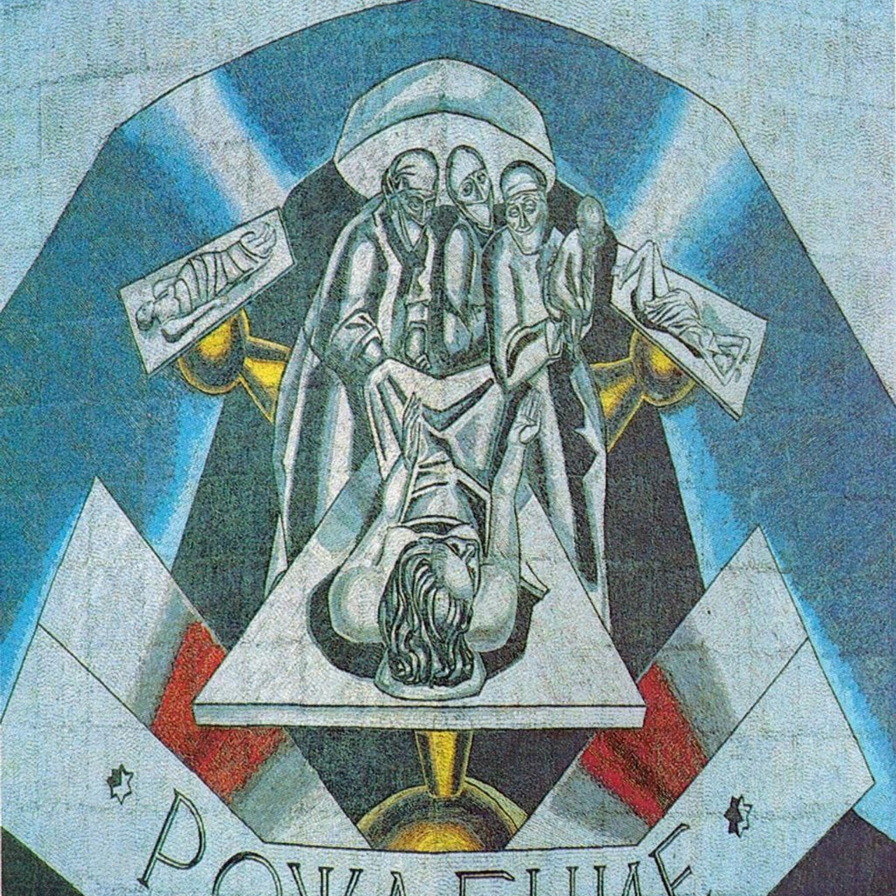 МОСКОВСКИЕ МОНУМЕНТАЛИСТЫ 20 ВЕК. Ассоциация художников монументалистов г. Москва