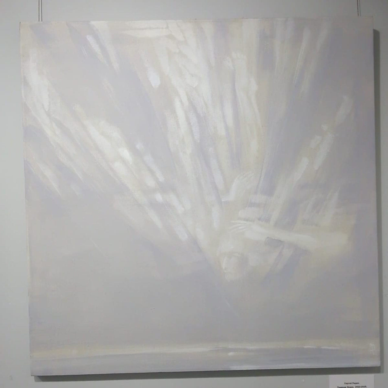 / НОВОЕ НА БЕЛОМ /. Ассоциация художников монументалистов г. Москва