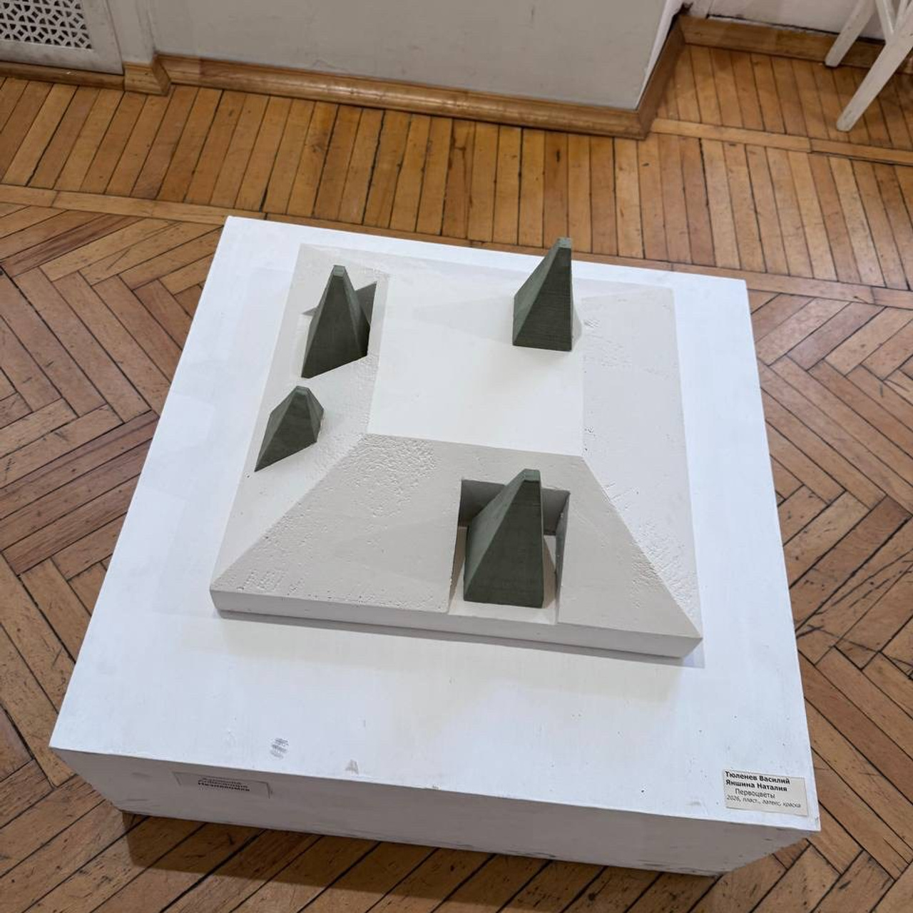 / ФОРМУЛА ВЕСНЫ /. Ассоциация художников монументалистов г. Москва