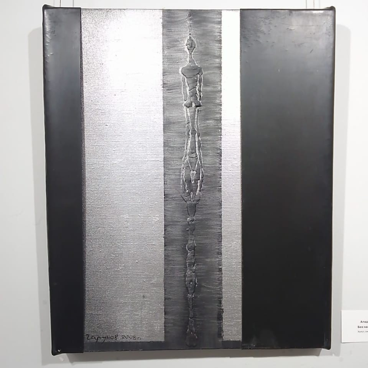 / НОВОЕ НА БЕЛОМ /. Ассоциация художников монументалистов г. Москва