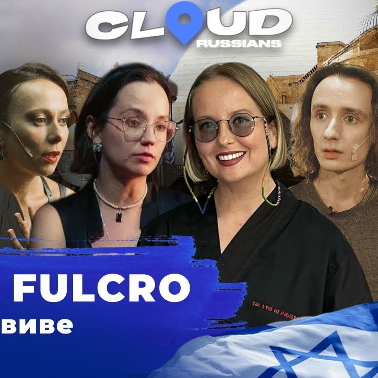 CLOUD RUSSIANS