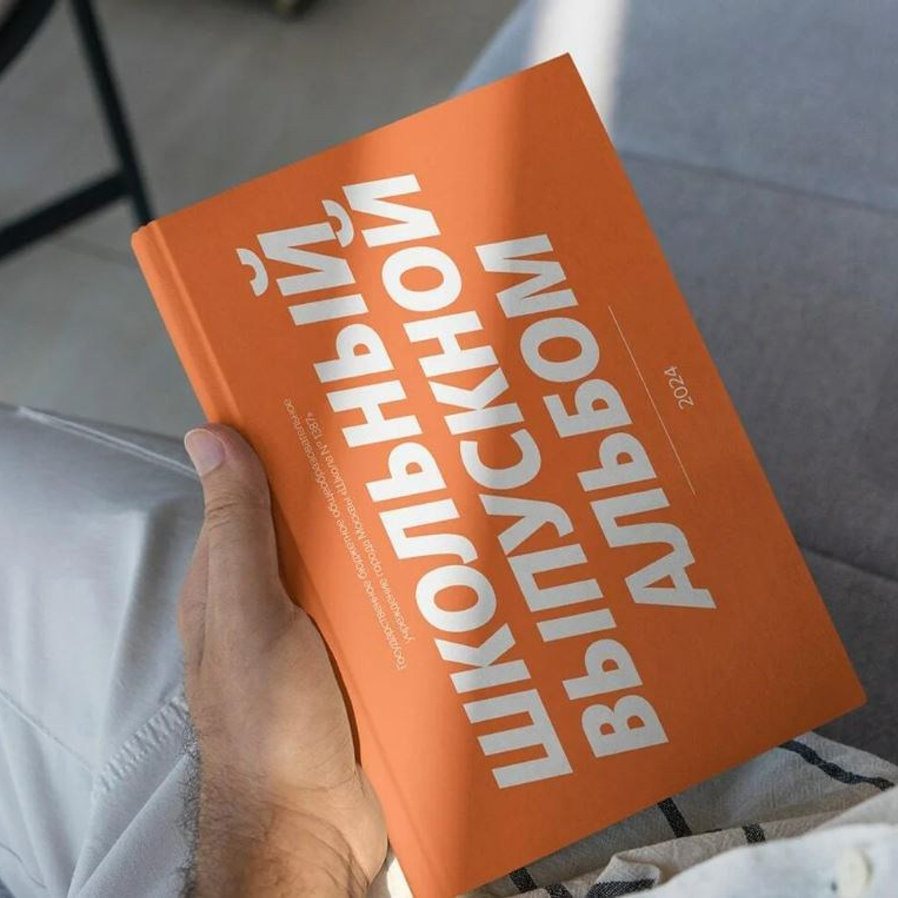 Обложки для старших классов. Школьный фотограф Дмитрий Дудик