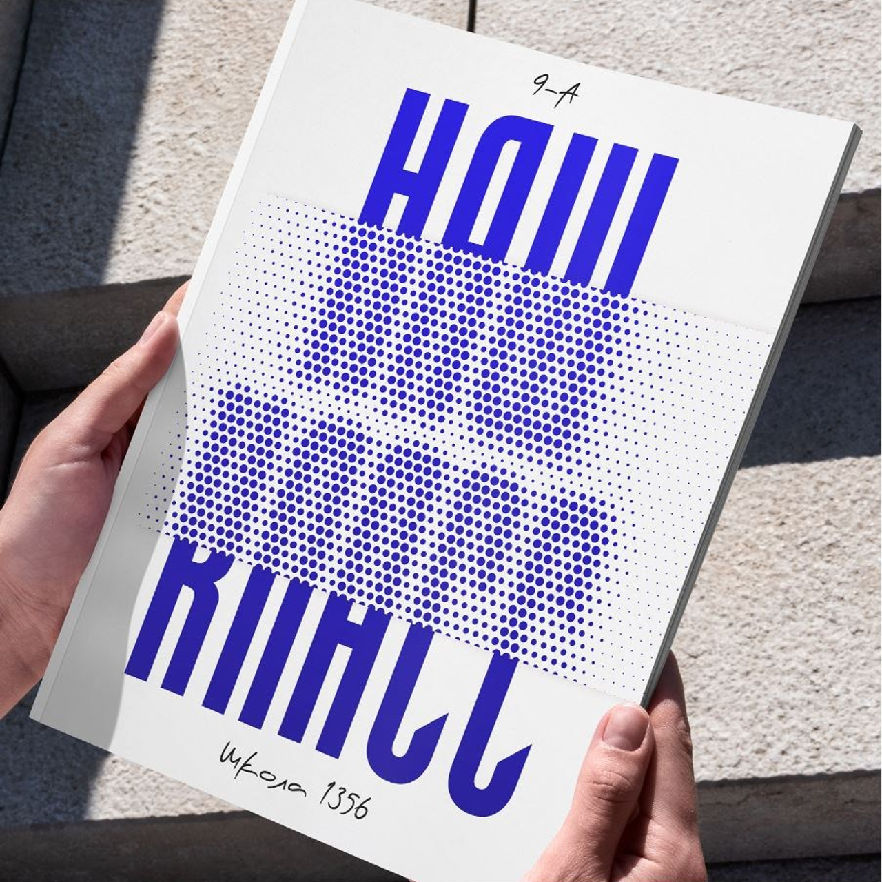 Обложки для старших классов. Школьный фотограф Дмитрий Дудик