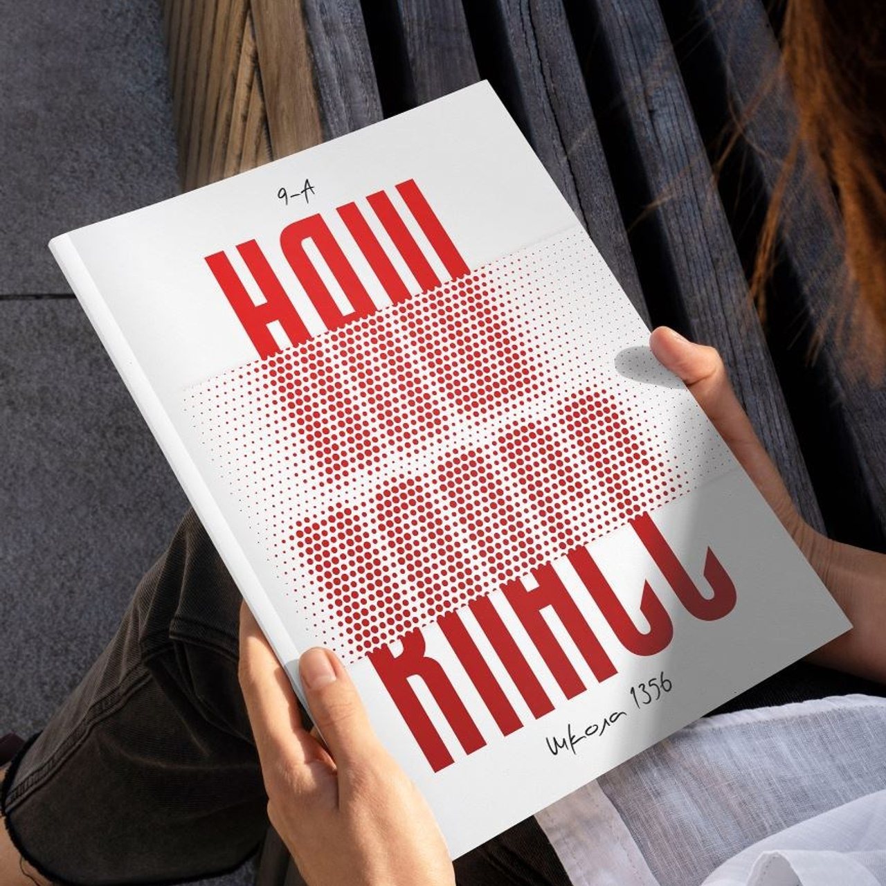 Обложки для старших классов. Школьный фотограф Дмитрий Дудик