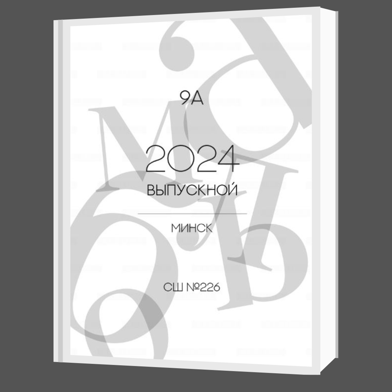 Обложки для старших классов. Школьный фотограф Дмитрий Дудик