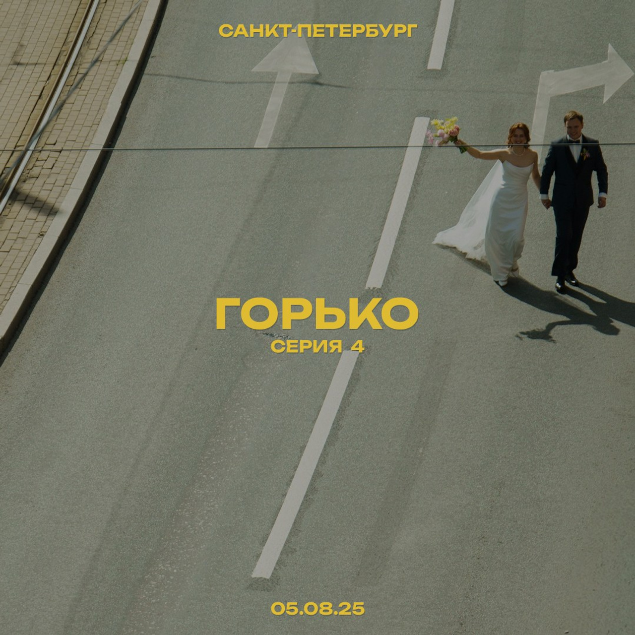 СЕРГЕЙ И&nbsp;ТАТЬЯНА