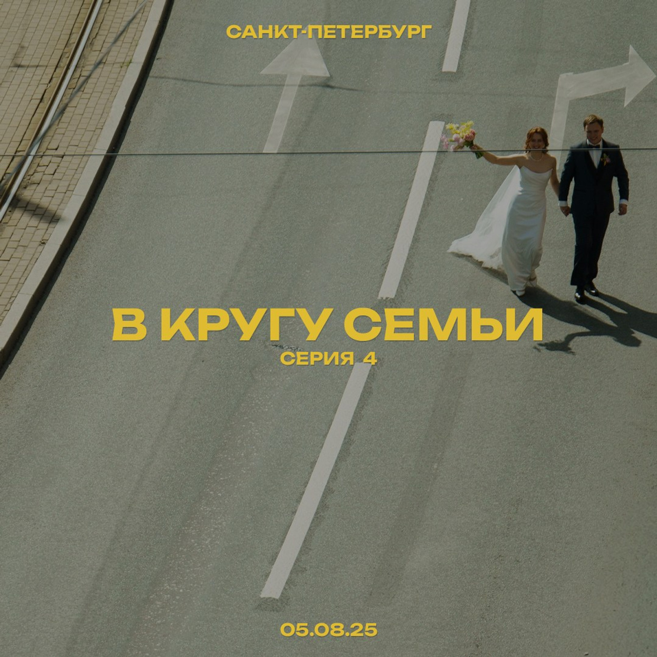 СЕРГЕЙ И&nbsp;ТАТЬЯНА