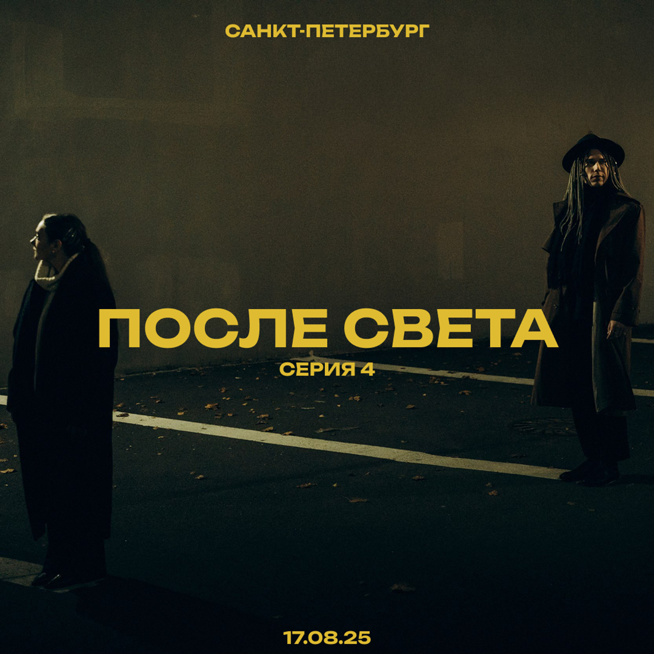 ДЖЕКСОН И&nbsp;ЛИЗА