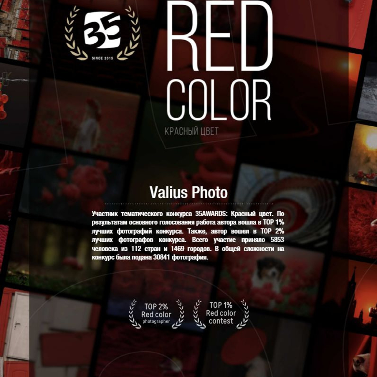 Красный цвет