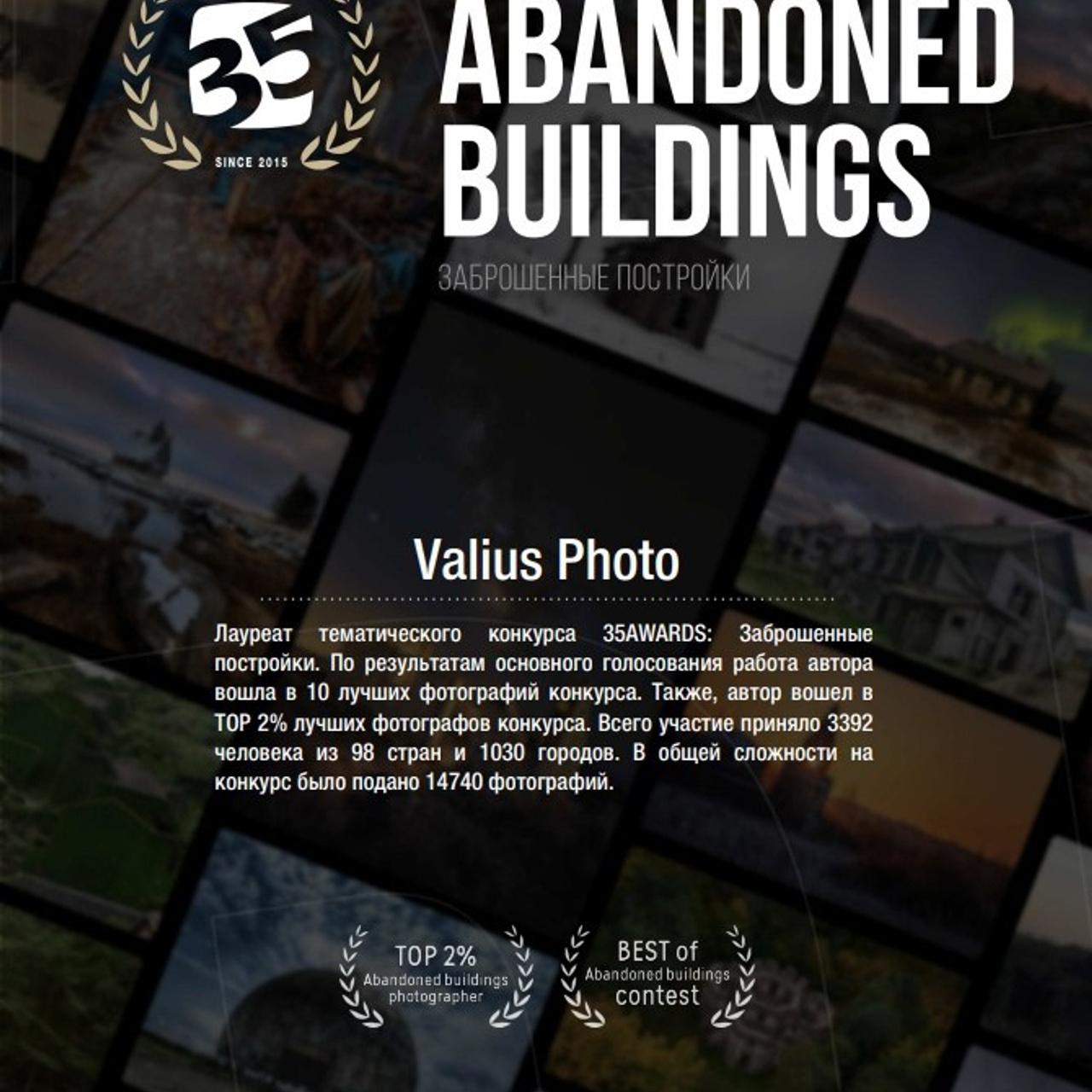 Заброшенные постройки