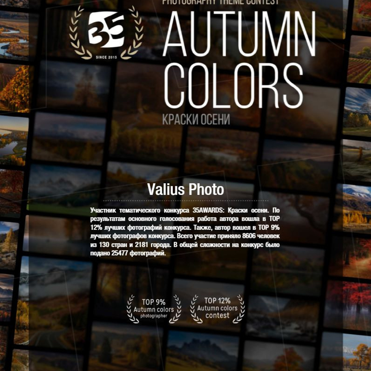 Краски осени 2021