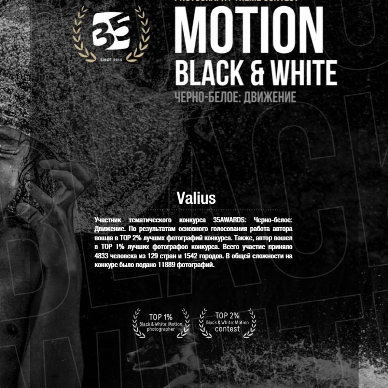 Черно-белое. Движение
