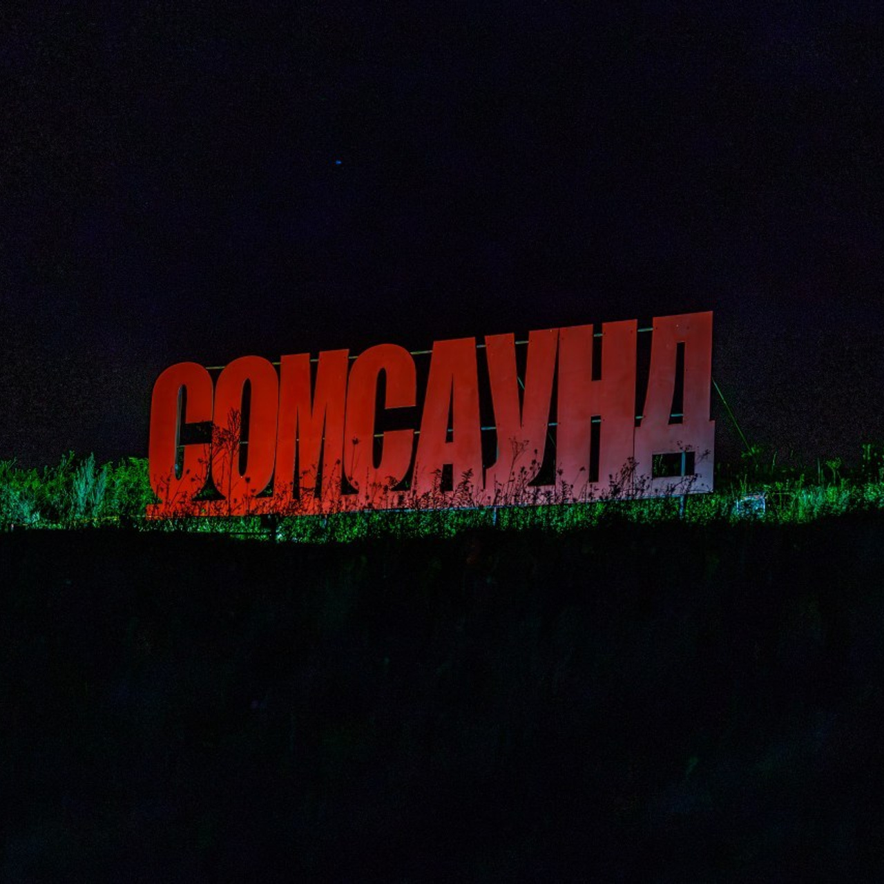 Отзывы. Фотограф Сергей Старых. Мценск