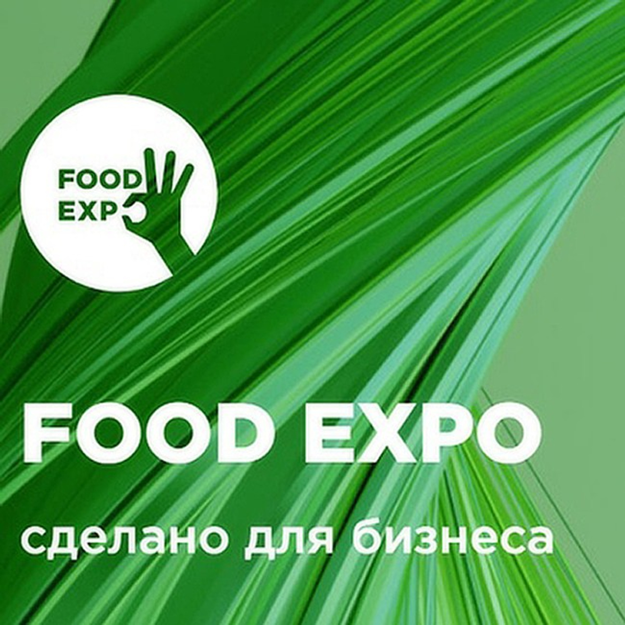 Food-Expo 2025