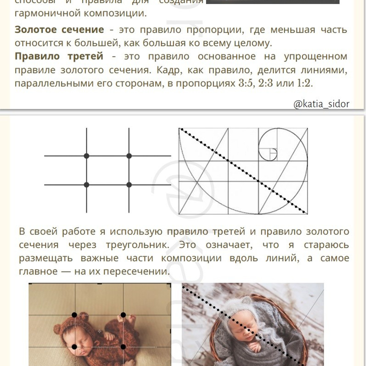 Чек лист для newborn фотографа. Катя Сидор — фотограф в Москве