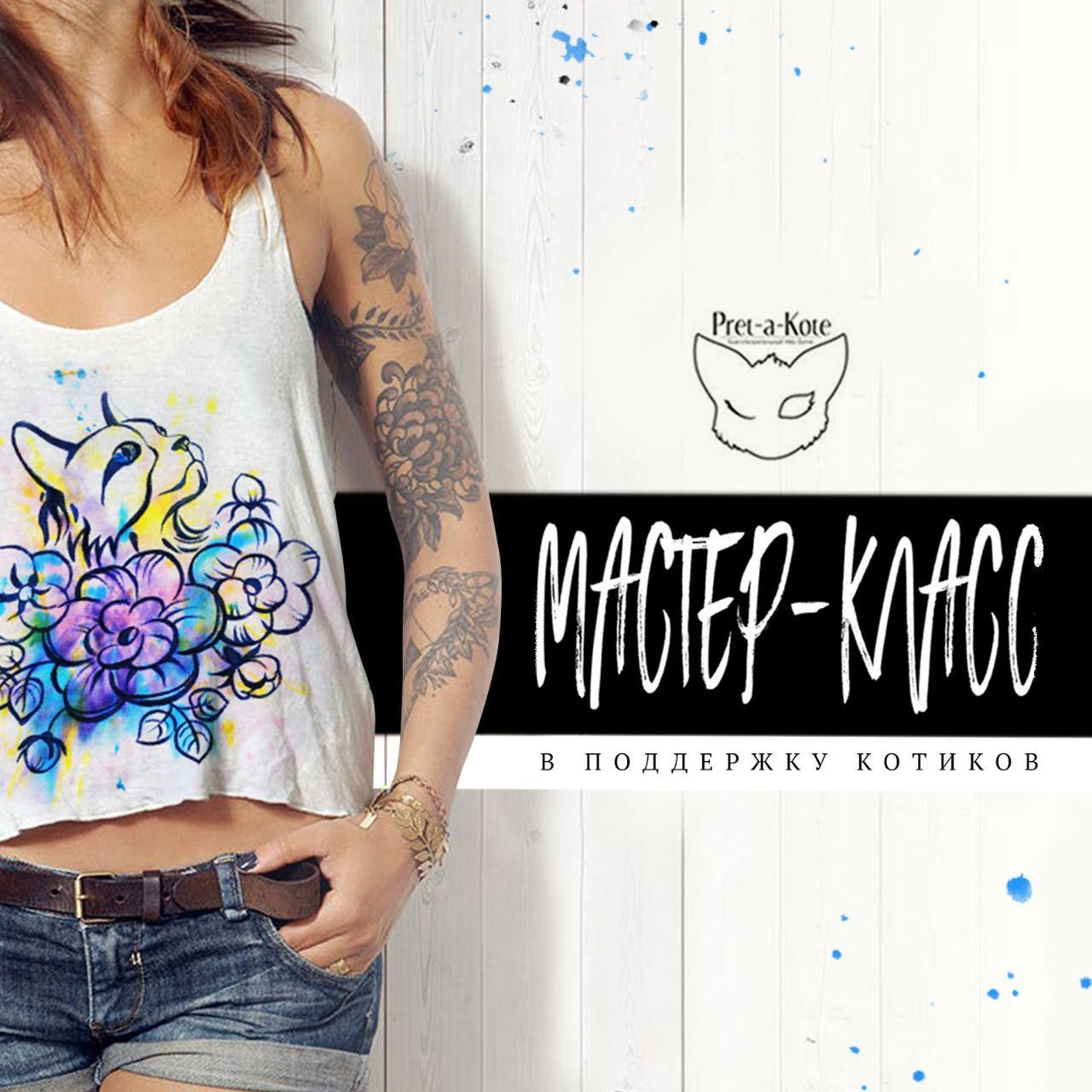 2019 г. Благотворительный Мяу-Бутик Pret-a-Kote