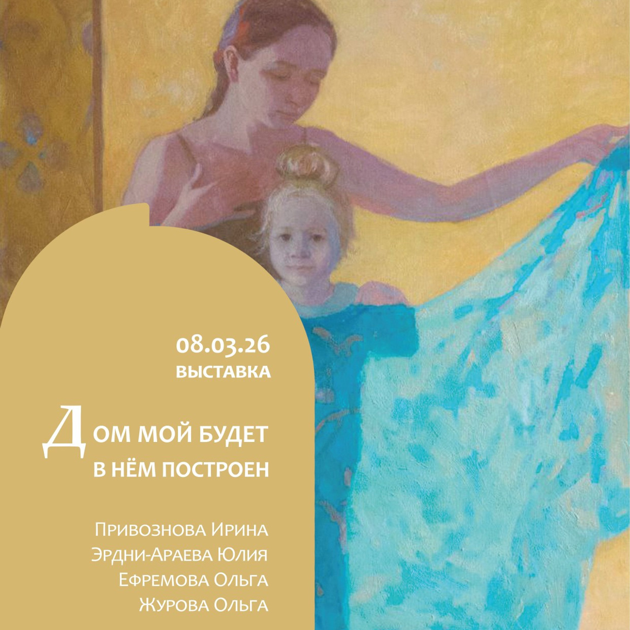 Дом Мой будет в нем построен