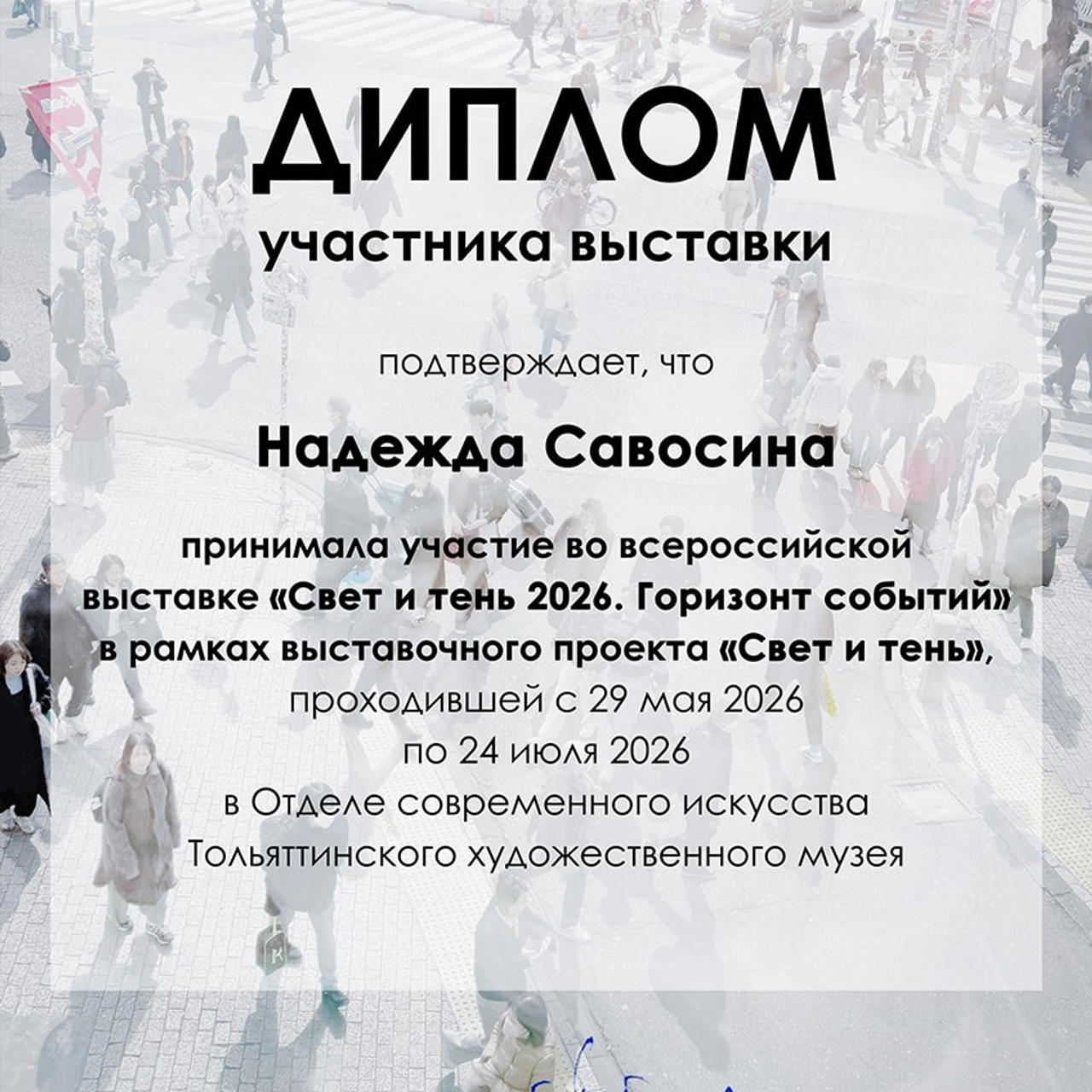 Фотограф Надежда Савосина