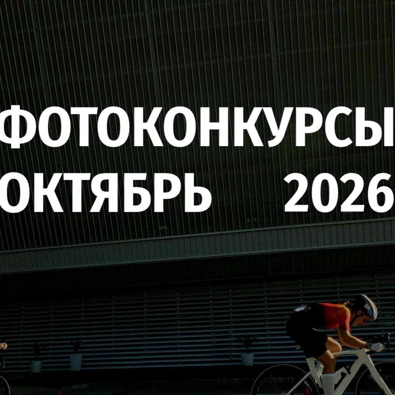 Фэшн фотография в спорте. Репортажный фотограф в Сочи — Михаил Мордасов