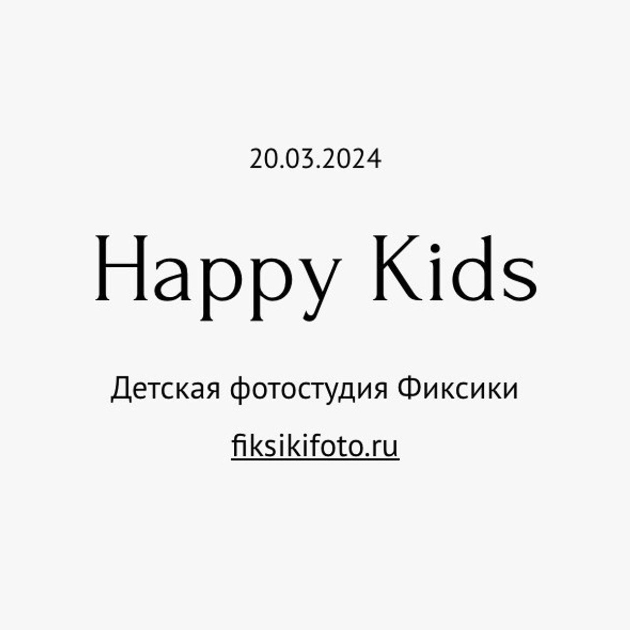 Отзывы. Фиксики Детская фотостудия