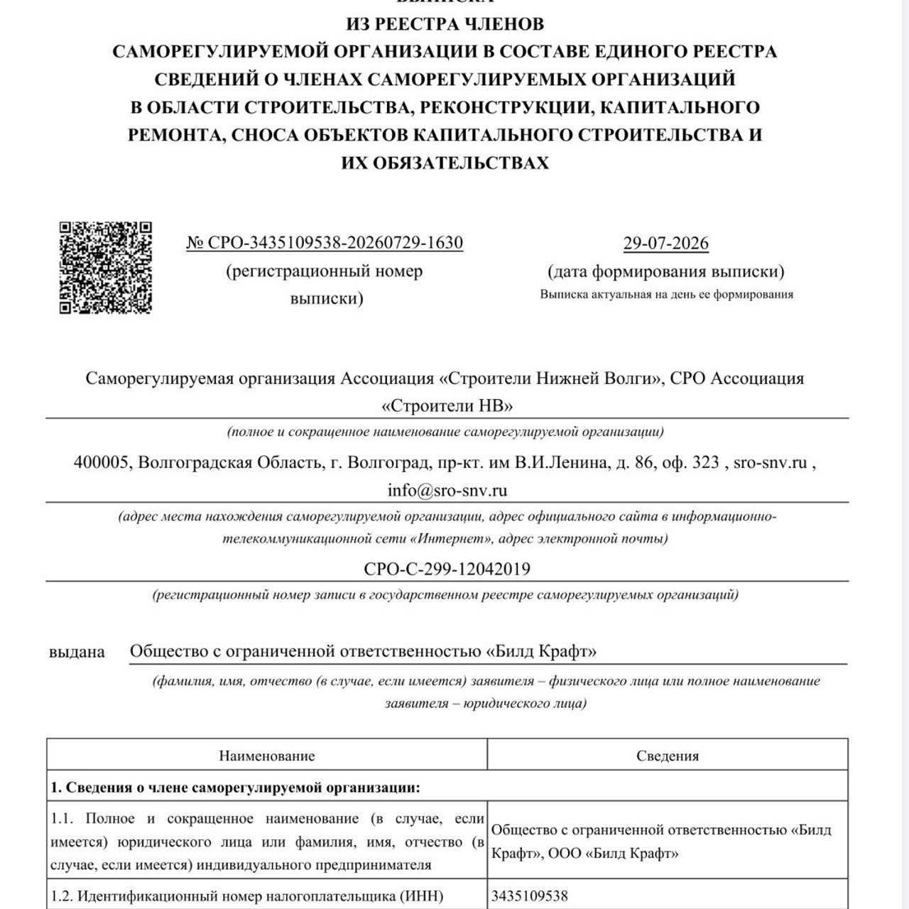 СРО Ассоциация «Строители Нижней Волги»