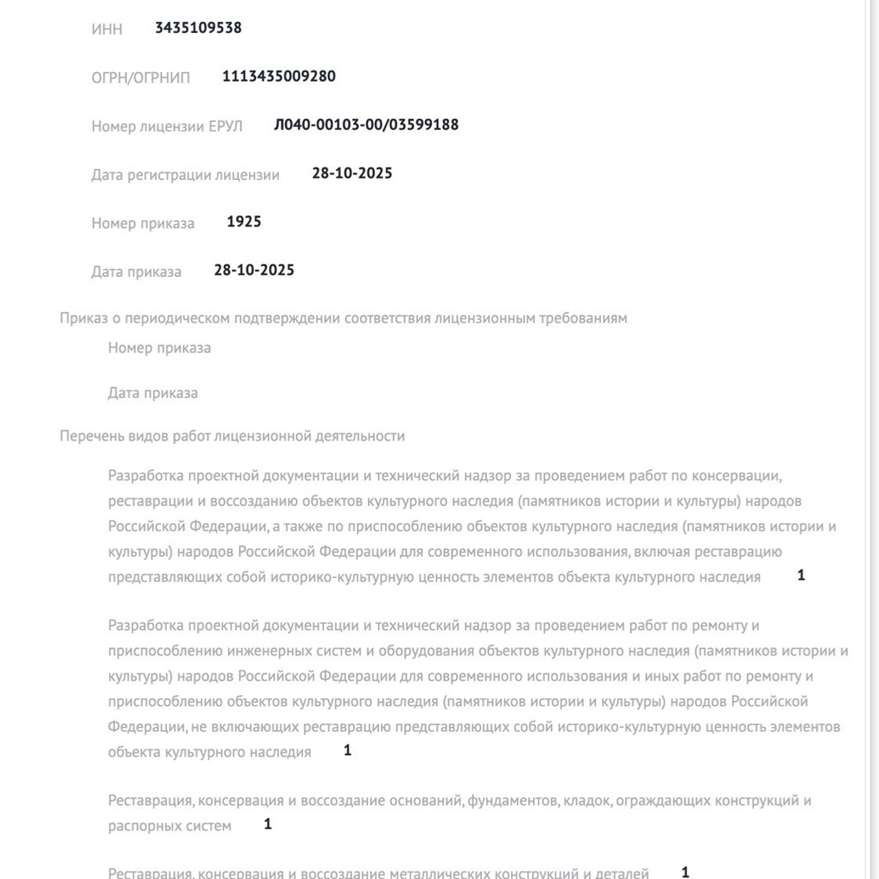 Лицензия МИНКУЛЬТУРЫ России