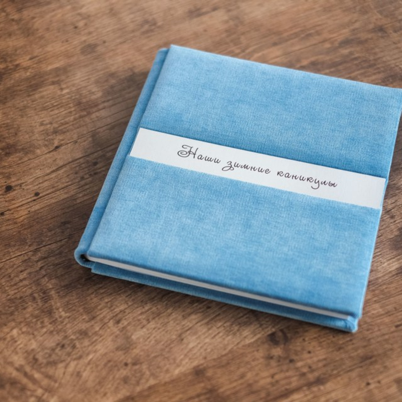 Фотокнига Премиум