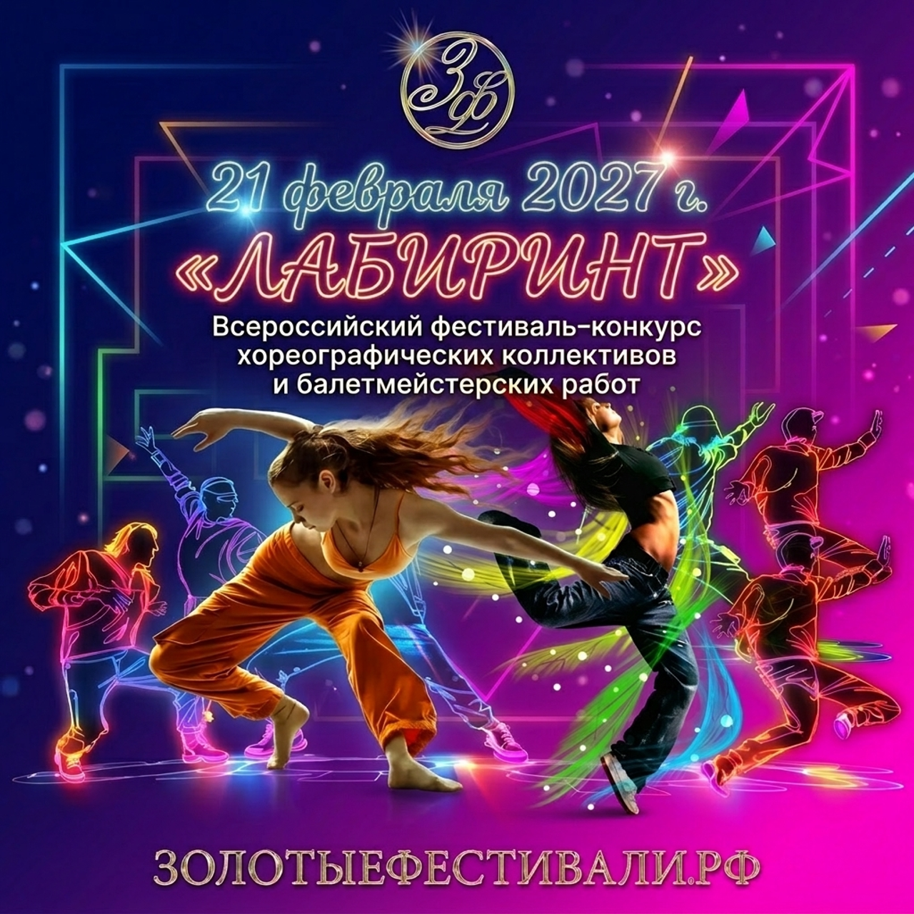 Золотые фестивали