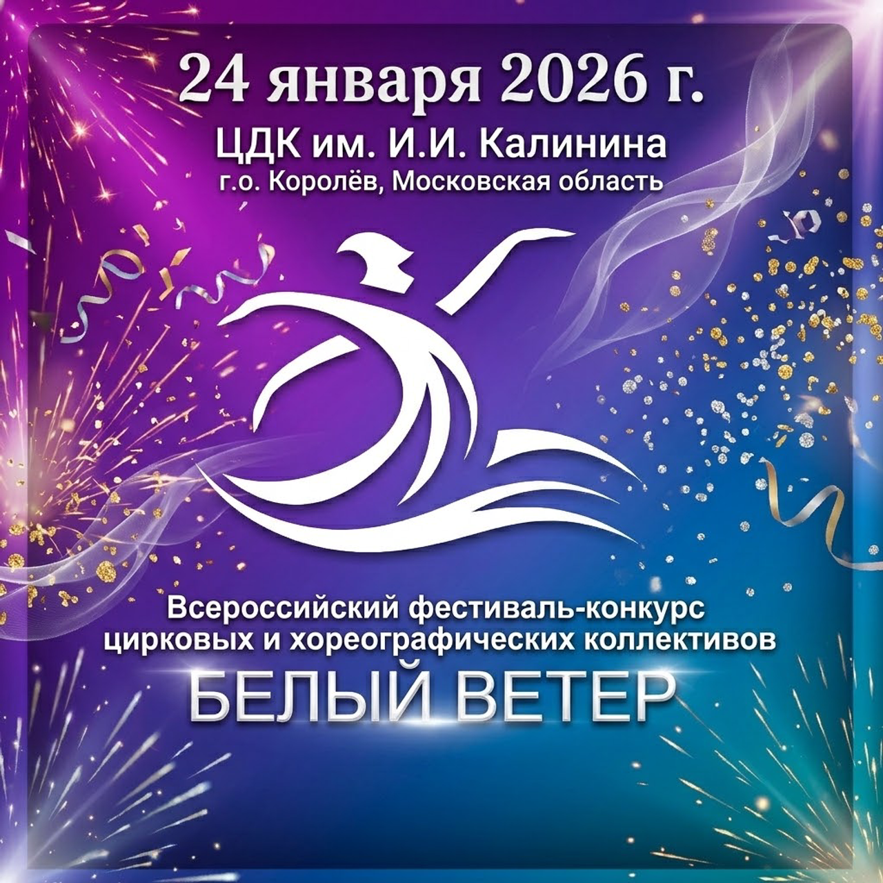 Золотые фестивали