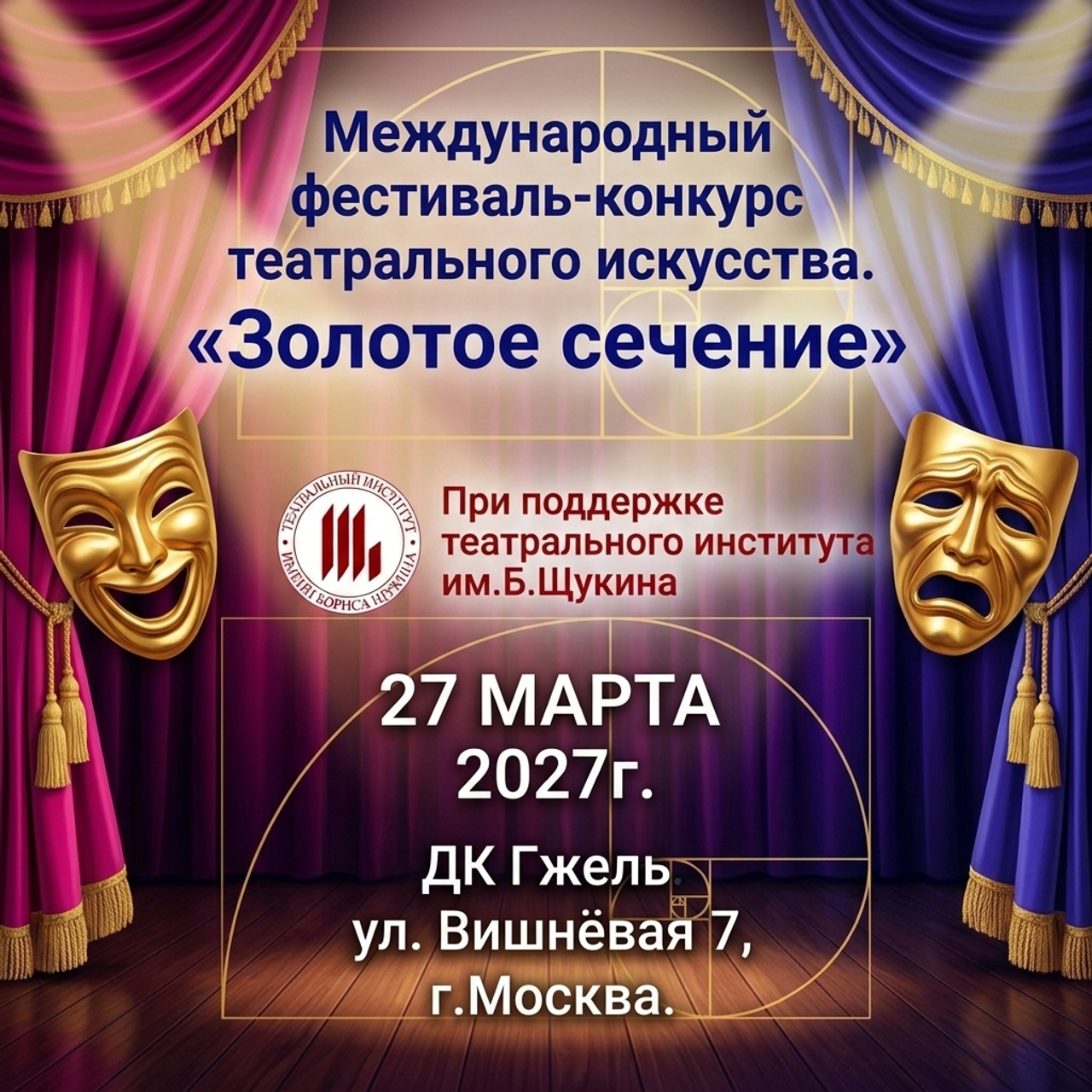 Золотые фестивали