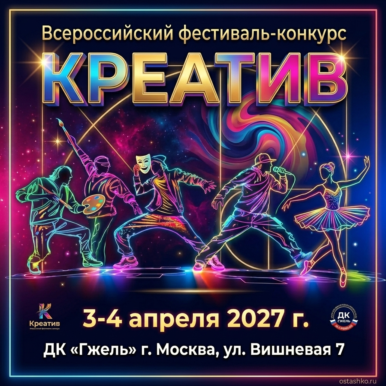Золотые фестивали