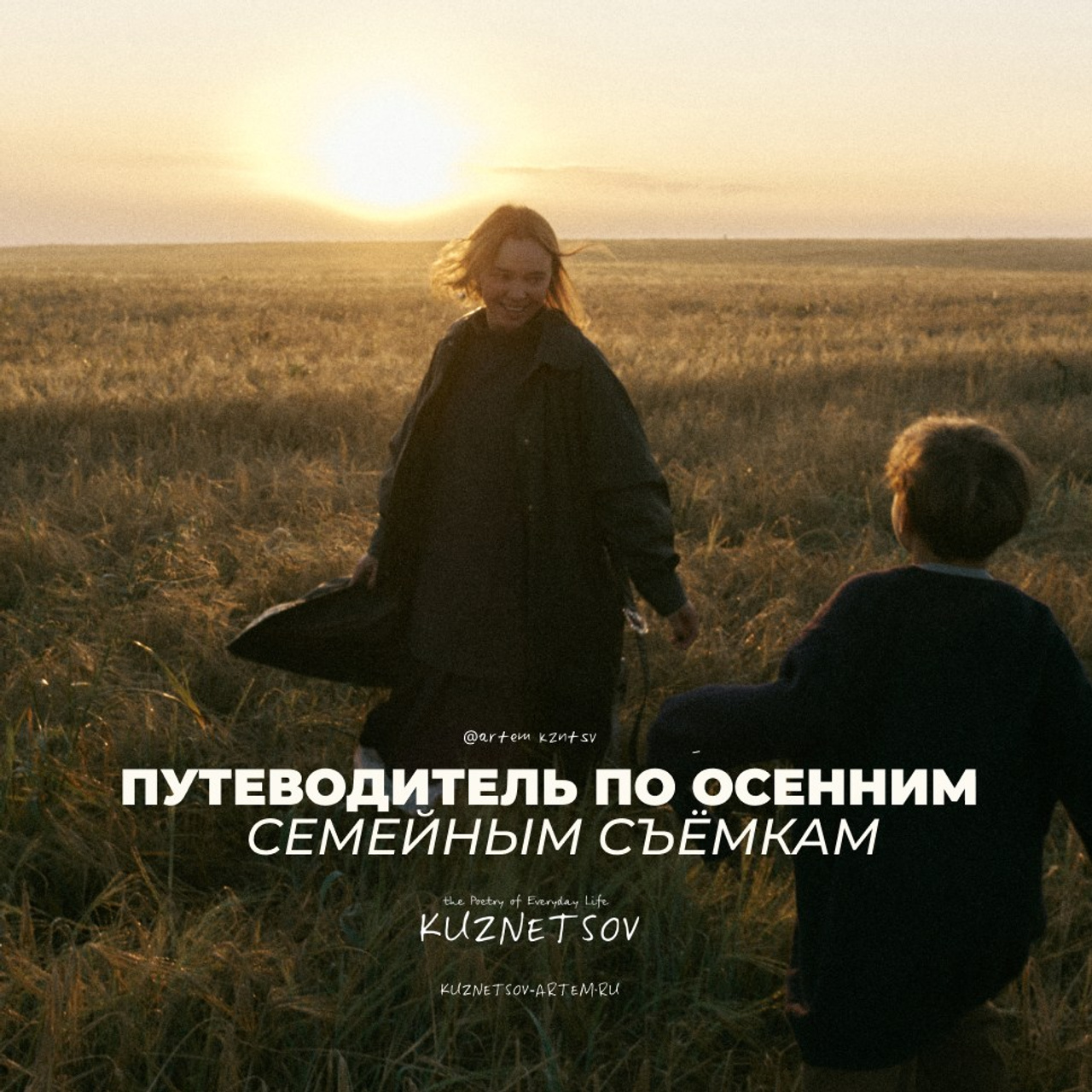 Путеводитель по осенним съёмкам