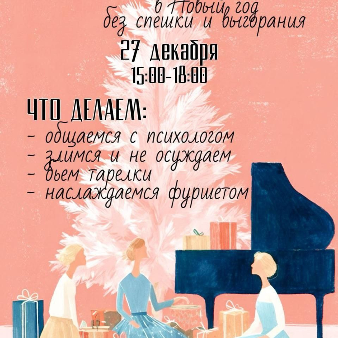 Антистресс Девичник в Агора Лофт