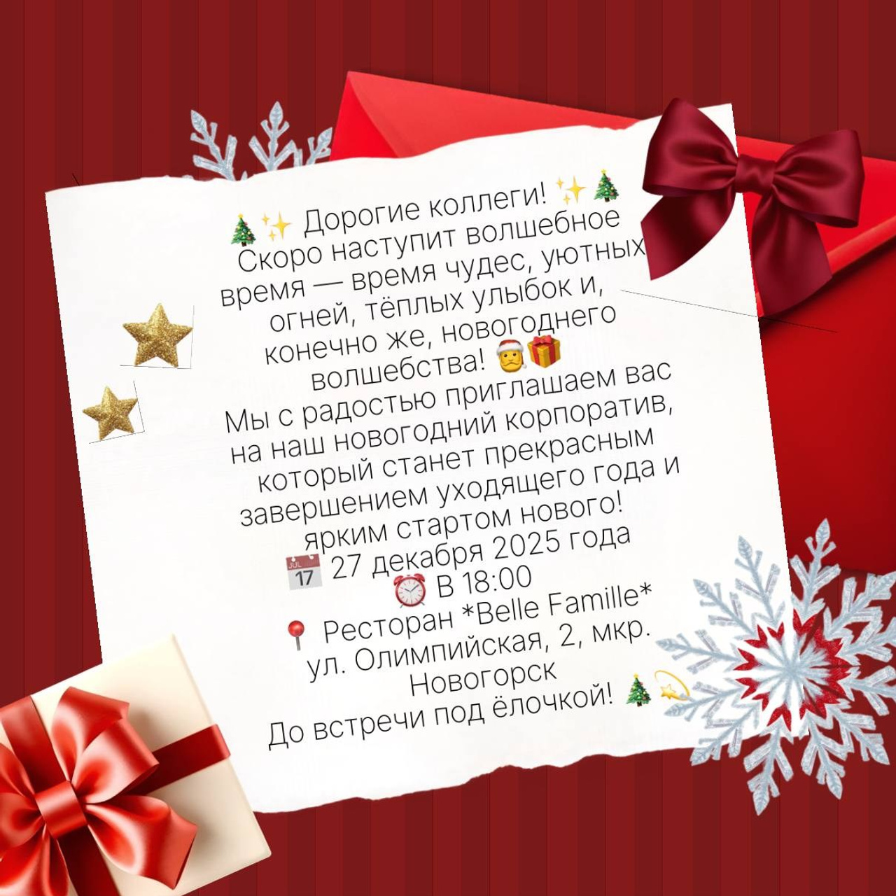 Корпоратив «МедСтар»